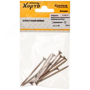 Шуруп универсальный 4х60 потайная головка, остроконечный, желтопассивированный (10шт) - фото 1