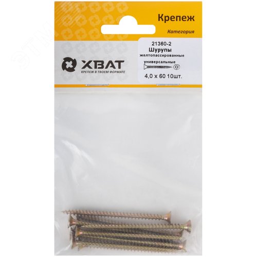 Шуруп универсальный 4х60 потайная головка, остроконечный, желтопассивированный (10шт) - фото 2