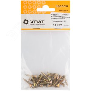 Шуруп универсальный 4,5х20 потайная головка, остроконечный, желтопассивированный (21шт) - фото 2