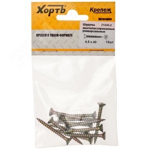 Шуруп универсальный 4,5х40 потайная головка, остроконечный, желтопассивированный (12шт) - фото 1