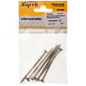 Шуруп универсальный 4,5х70 потайная головка, остроконечный, желтопассивированный (7шт) - фото 1