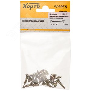 Изображение товара Шуруп универсальный 5х20 потайная головка, остроконечный, желтопассивированный (16шт) (упак)