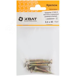 Шуруп универсальный 5х40 потайная головка, остроконечный, желтопассивированный (10шт) - фото 2