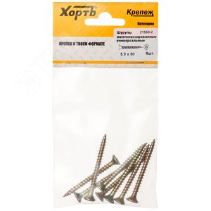 Изображение товара Шуруп универсальный 5х50 потайная головка, остроконечный, желтопассивированный (8шт) (упак)