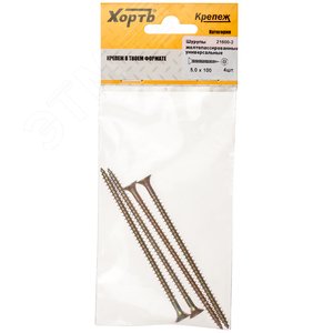 Шуруп универсальный 5х100 потайная головка, остроконечный, желтопассивированный (4шт) - фото 1