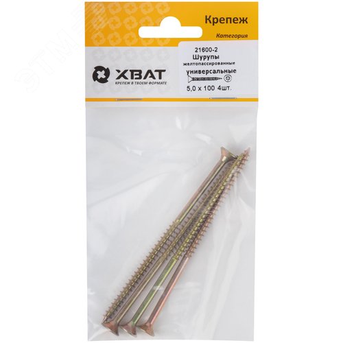 Шуруп универсальный 5х100 потайная головка, остроконечный, желтопассивированный (4шт) - фото 2