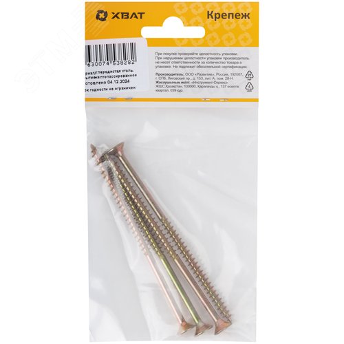 Шуруп универсальный 5х100 потайная головка, остроконечный, желтопассивированный (4шт) - фото 3