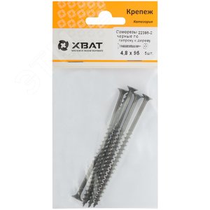 Саморез гипсокартон/дерево 4,8х95 черный (5шт) - фото 1