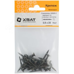 Саморез гипсокартон/металл 3,5х25 черный (30шт) - фото 3
