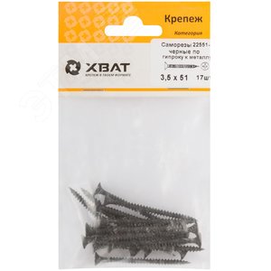 Саморез гипсокартон/металл 3,5х51 черный (17шт) - фото 1