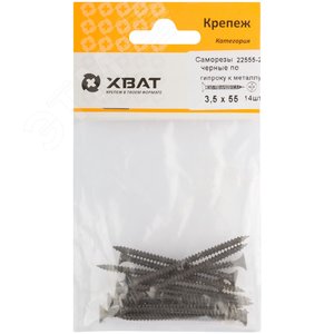 Саморез гипсокартон/металл 3,5х55 черный (14шт) - фото 1