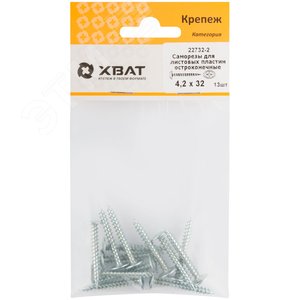 Саморез по металлу 4,2х32 остроконечный (13шт) - фото 2