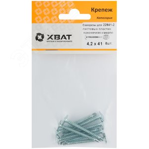 Саморез по металлу 4,2х41 сверлоконечный (8шт) - фото 2