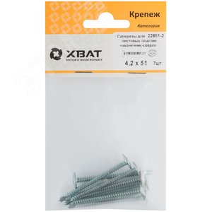 Саморез по металлу 4,2х51 сверлоконечный (7шт) - фото 2