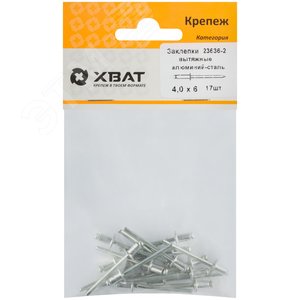 Заклепка вытяжная 4.0х6 алюминиевая (17шт) - фото 2