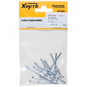 Заклепка вытяжная 4.0х12 алюминиевая (15шт) - фото 1