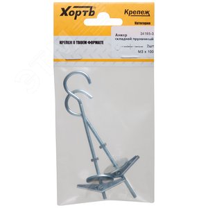 Анкер складной пружинный М3х50 (2шт) - фото 1