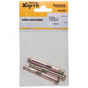 Изображение товара Анкер распорный 8х60 с болтом (3шт) (упак)