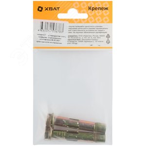 Анкер распорный 10х55 с болтом (2шт) - фото 3