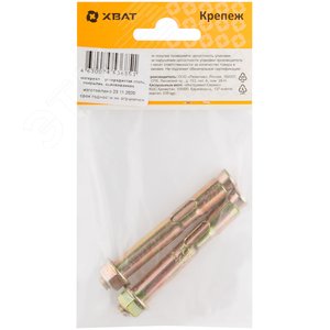 Анкер распорный 10х77 с гайкой (2шт) - фото 3