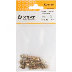 Анкер клиновой М6х40 (6шт) - фото 2