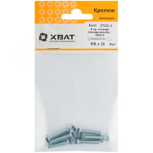 Болт DIN933 М5х20 шестигранная голова полная резьба оцинкованный (8 шт) - фото 2