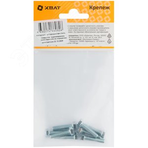 Болт DIN933 М5х20 шестигранная голова полная резьба оцинкованный (8 шт) - фото 3