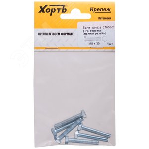 Болт DIN933 М5х30 шестигранная голова полная резьба оцинкованный (6 шт) - фото 1