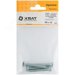 Болт DIN933 М6х40 шестигранная голова полная резьба оцинкованный (4 шт) - фото 2