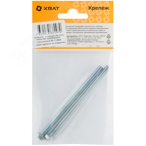 Болт DIN933 М6х90 шестигранная голова полная резьба оцинкованный (2 шт) - фото 3