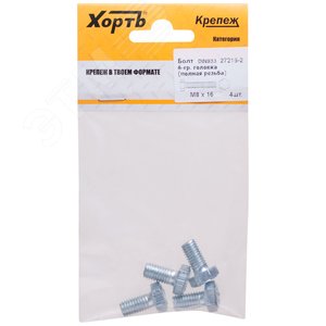 Болт DIN933 М8х16 шестигранная голова полная резьба оцинкованный (4 шт) - фото 1