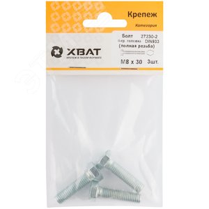 Болт DIN933 М8х30 шестигранная голова полная резьба оцинкованный (3 шт) - фото 2