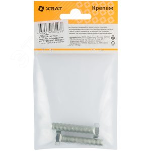 Болт DIN933 М8х40 шестигранная голова полная резьба оцинкованный (2 шт) - фото 3