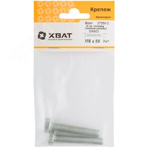 Болт DIN933 М8х50 шестигранная голова полная резьба оцинкованный (2 шт) - фото 2