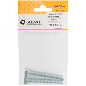 Болт DIN933 М8х60 шестигранная голова полная резьба оцинкованный (2 шт) - фото 2