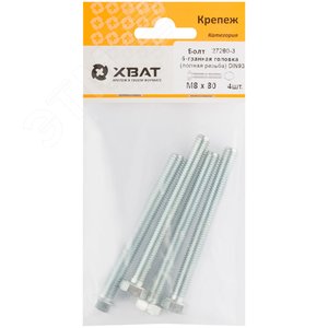 Болт DIN933 М8х80 шестигранная голова полная резьба оцинкованный (4 шт) - фото 2