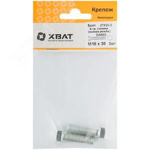 Болт DIN933 М10х30 шестигранная голова полная резьба оцинкованный (2 шт) - фото 2