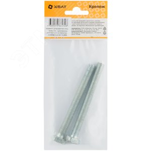 Болт DIN933 М10х100 шестигранная голова полная резьба оцинкованный (2 шт) - фото 3