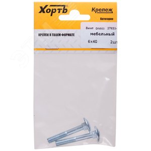 Болт DIN603 М6х40 мебельный оцинкованный (2 шт) - фото 1