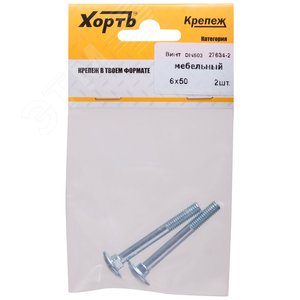 Болт DIN603 М6х50 мебельный оцинкованный (2 шт) - фото 1