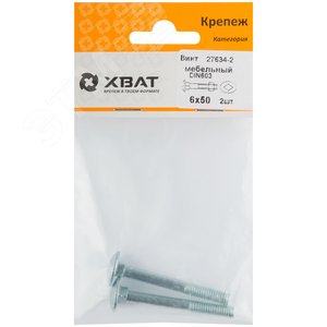 Болт DIN603 М6х50 мебельный оцинкованный (2 шт) - фото 2