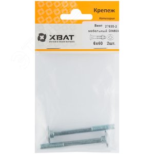 Болт DIN603 М6х60 мебельный оцинкованный (2 шт) - фото 2
