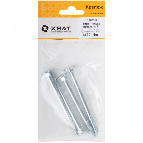 Болт DIN603 М6х80 мебельный оцинкованный (4 шт) - фото 2