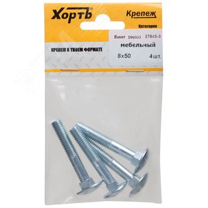 Болт DIN603 М8х50 мебельный оцинкованный (4 шт) - фото 1