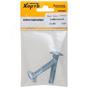 Болт DIN603 М10х50 мебельный оцинкованный (2 шт) - фото 1