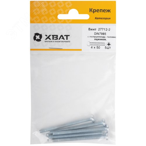 Винт DIN7985 М4х50 полукруглая головка оцинкованный (5 шт) - фото 2