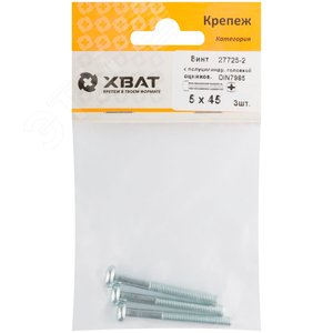Винт DIN7985 М5х45 полукруглая головка оцинкованный (3 шт) - фото 2