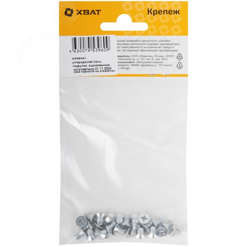 Винт DIN965 М4х6 потайная головка оцинкованный (25 шт) - фото 3