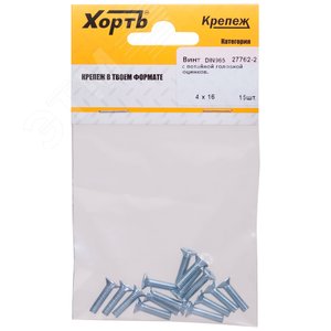 Винт DIN965 М4х16 потайная головка оцинкованный (15 шт) - фото 1