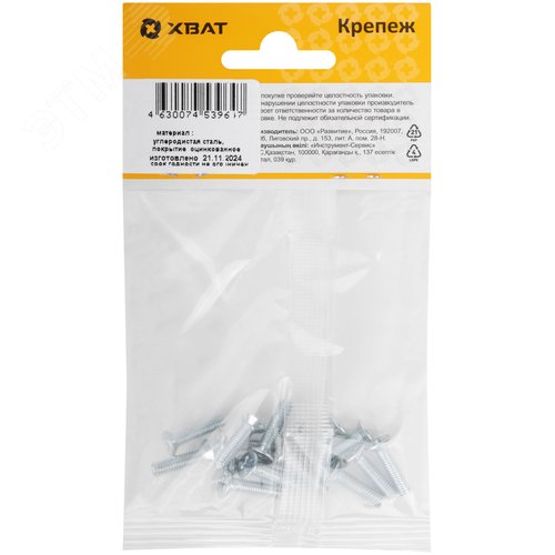 Винт DIN965 М4х16 потайная головка оцинкованный (15 шт) - фото 3